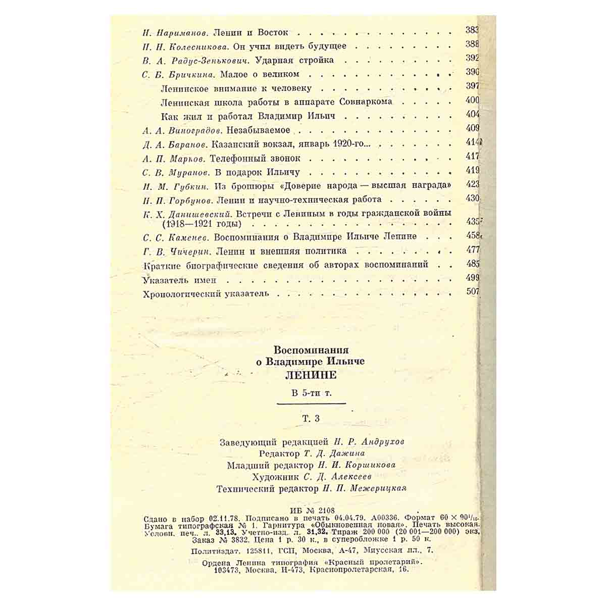 Воспоминания о В. И. Ленине. В 5 томах. Том 3