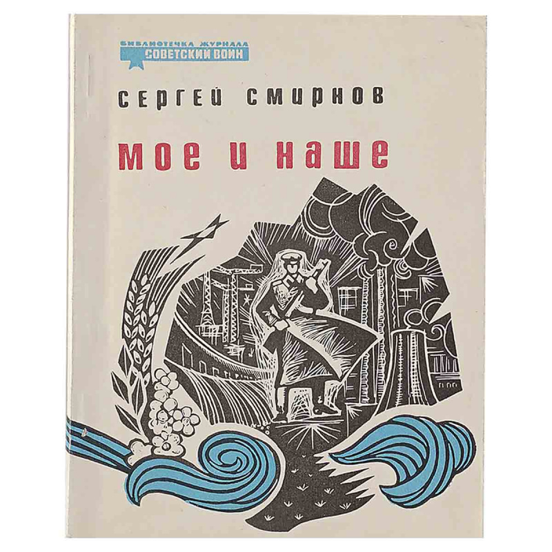 фото Мое и наше