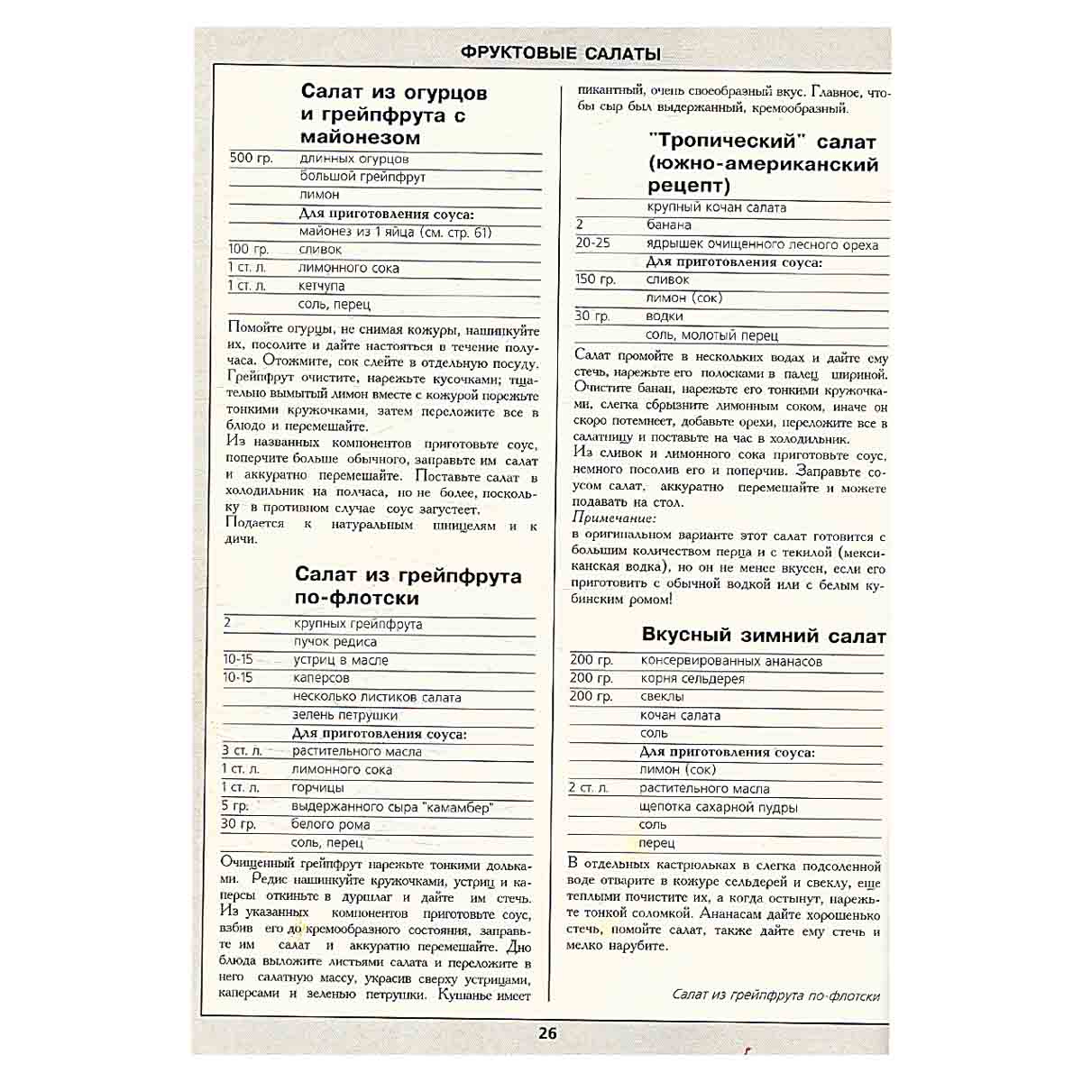 99 салатов