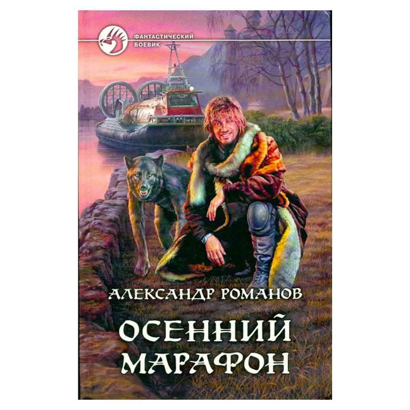 Осенний марафон