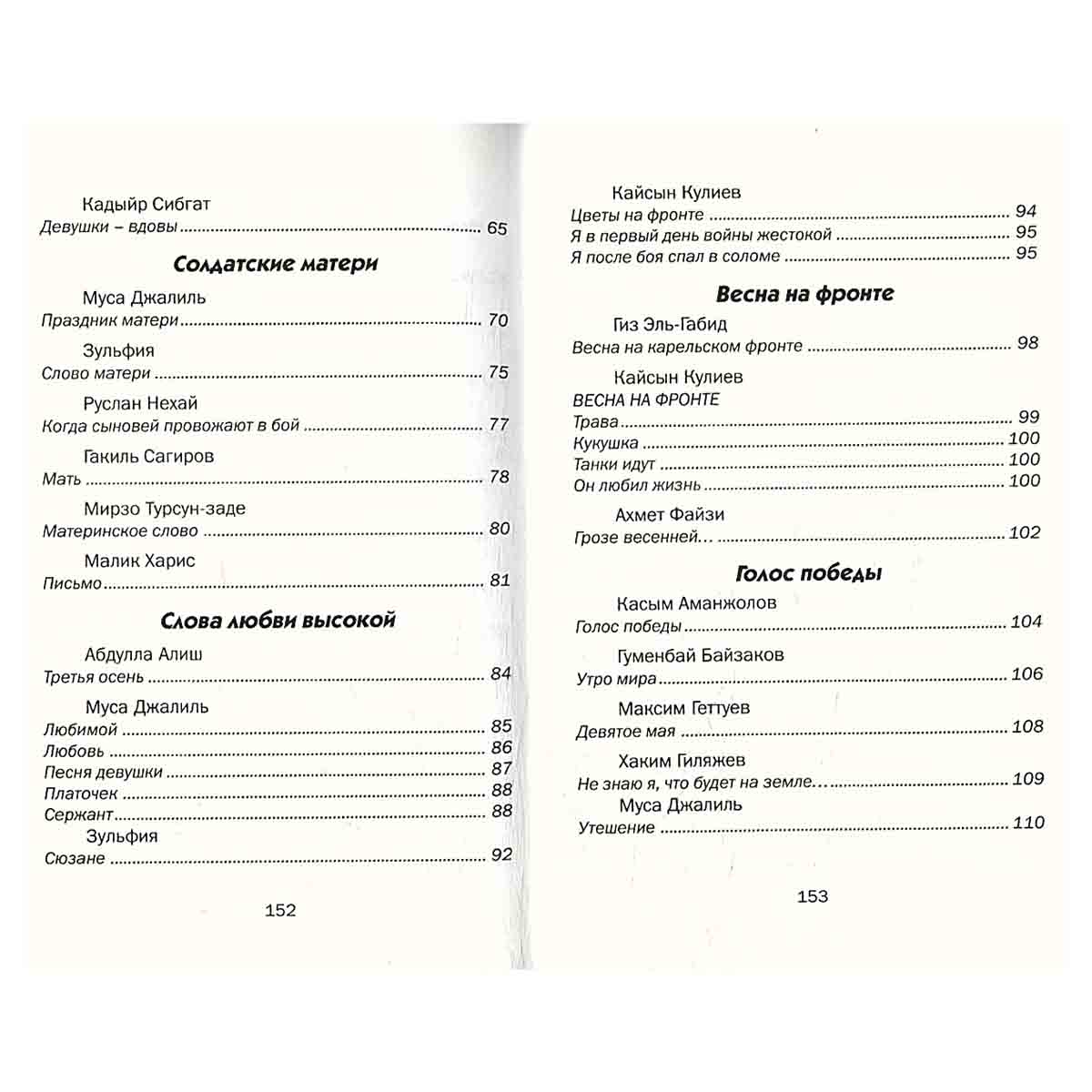 изображение книги Эхо войны