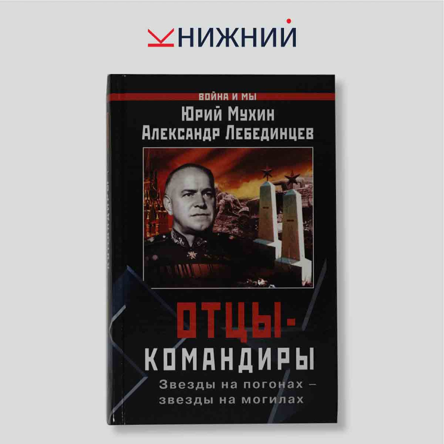 Отцы-командиры