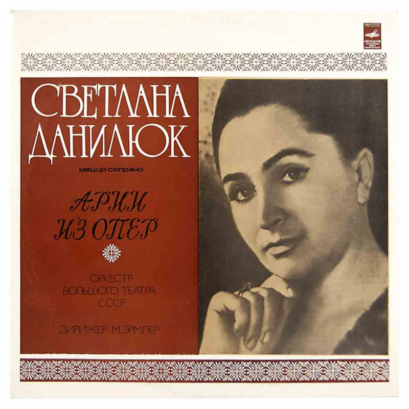 Светлана Данилюк / Арии из опер