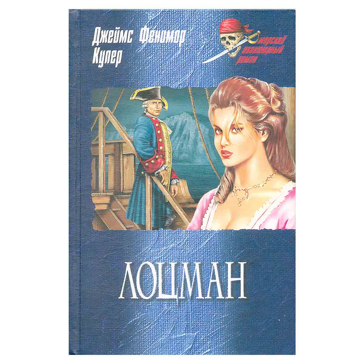 фото Лоцман