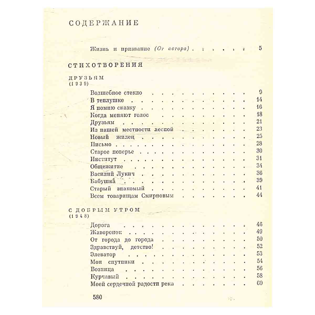 Сергей Смирнов. Избранные стихотворения и поэмы. В двух томах. Том 1