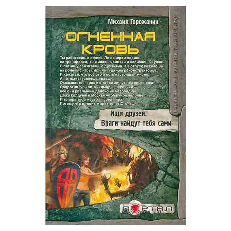 Огненная кровь