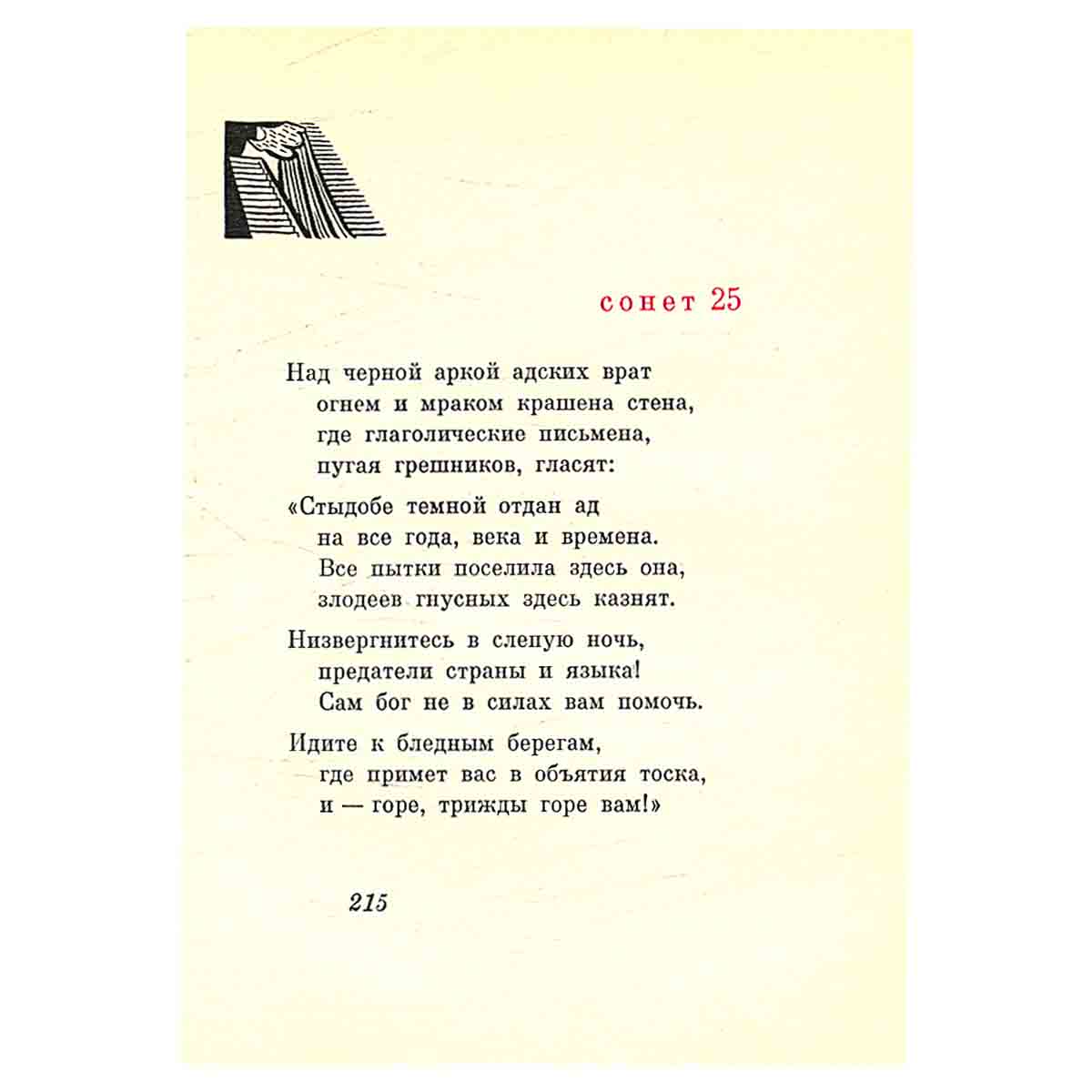 Сто сонетов из поэмы Дочь Славы