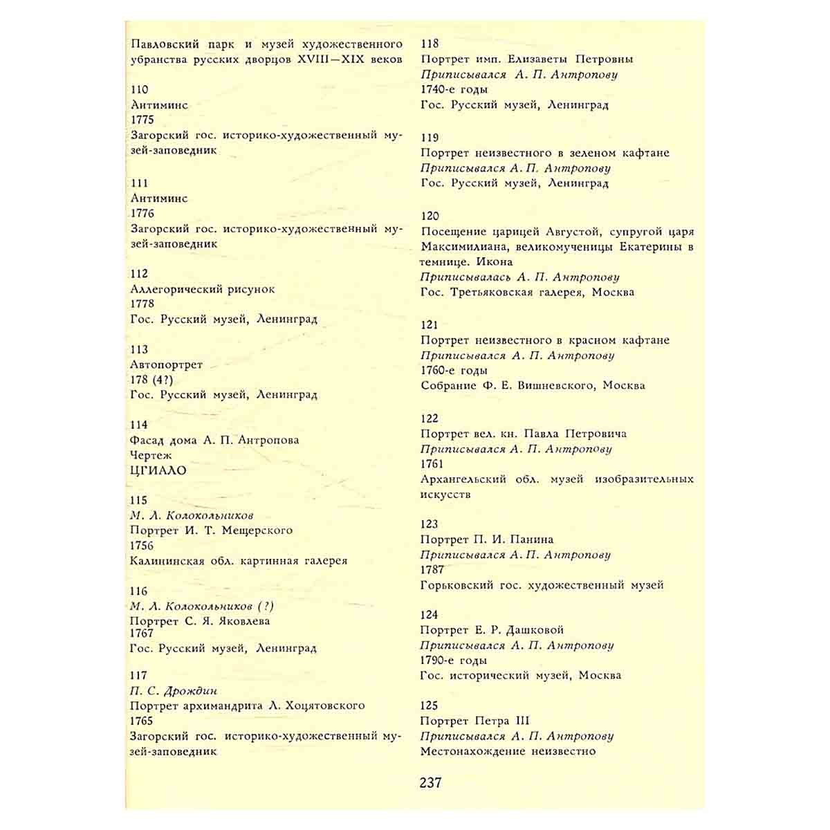 Алексей Антропов