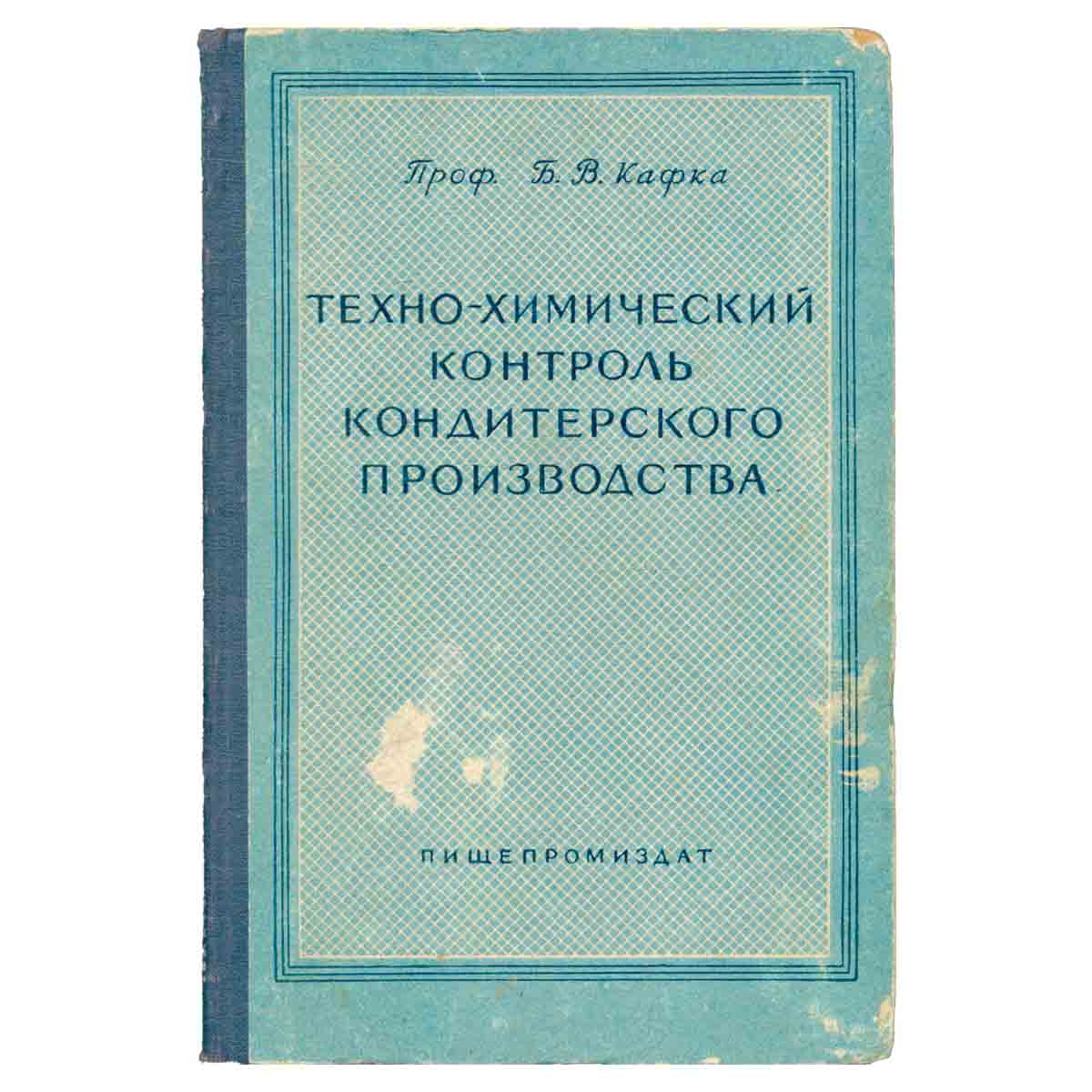 фото Техно-химический контроль кондитерского производства