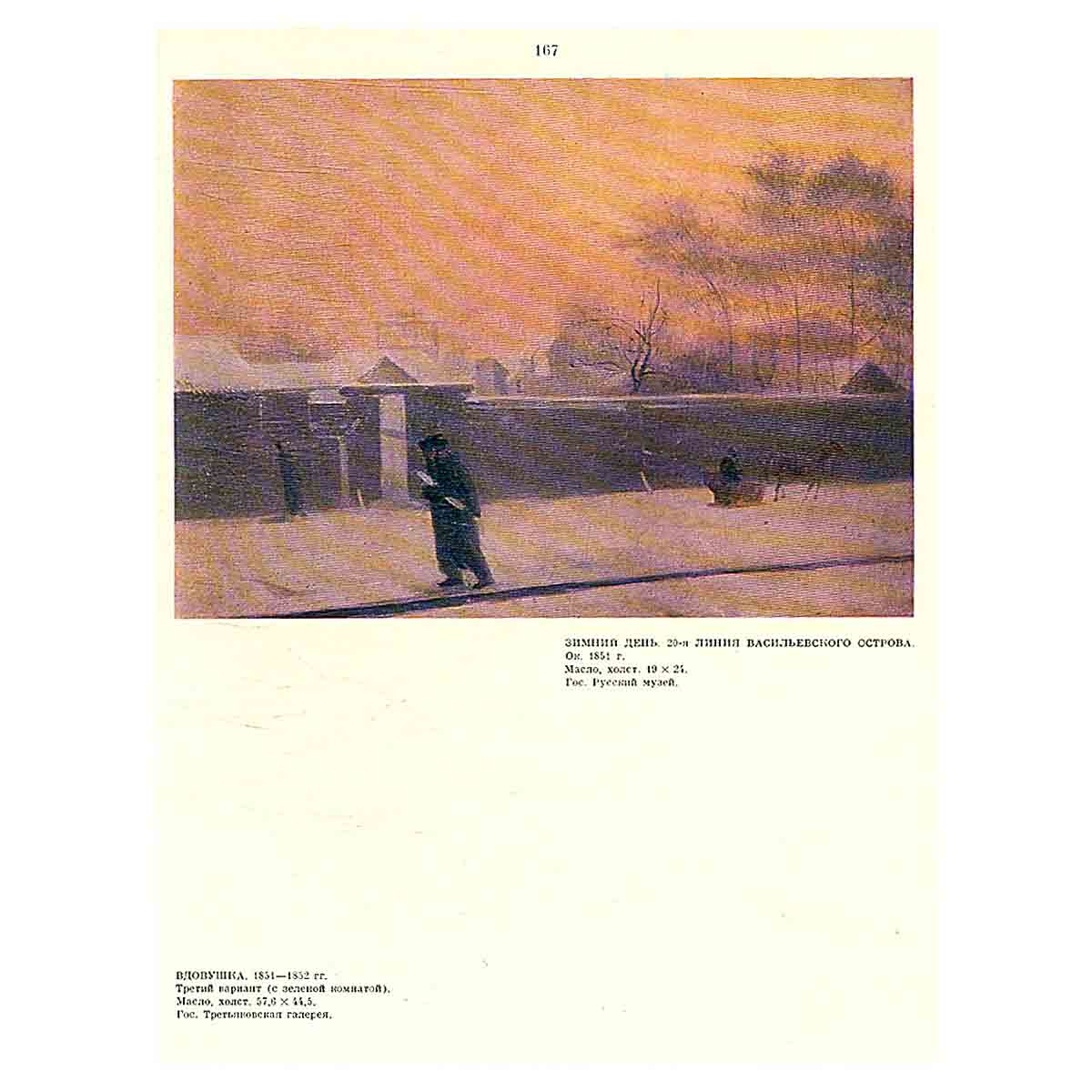 изображение книги Русская живопись первой половины XIX века