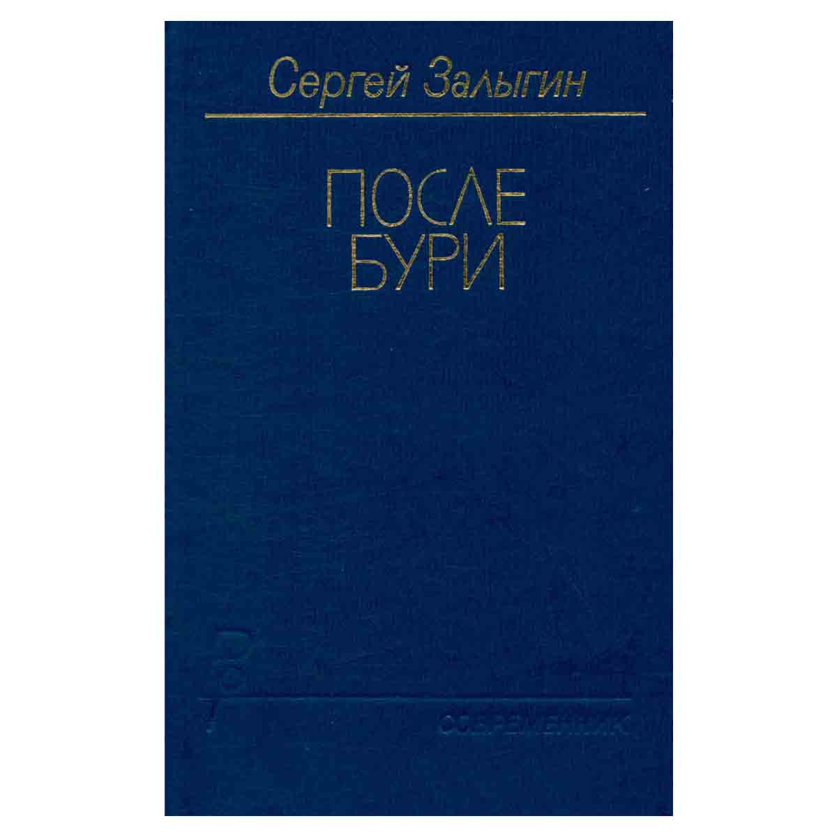 После бури