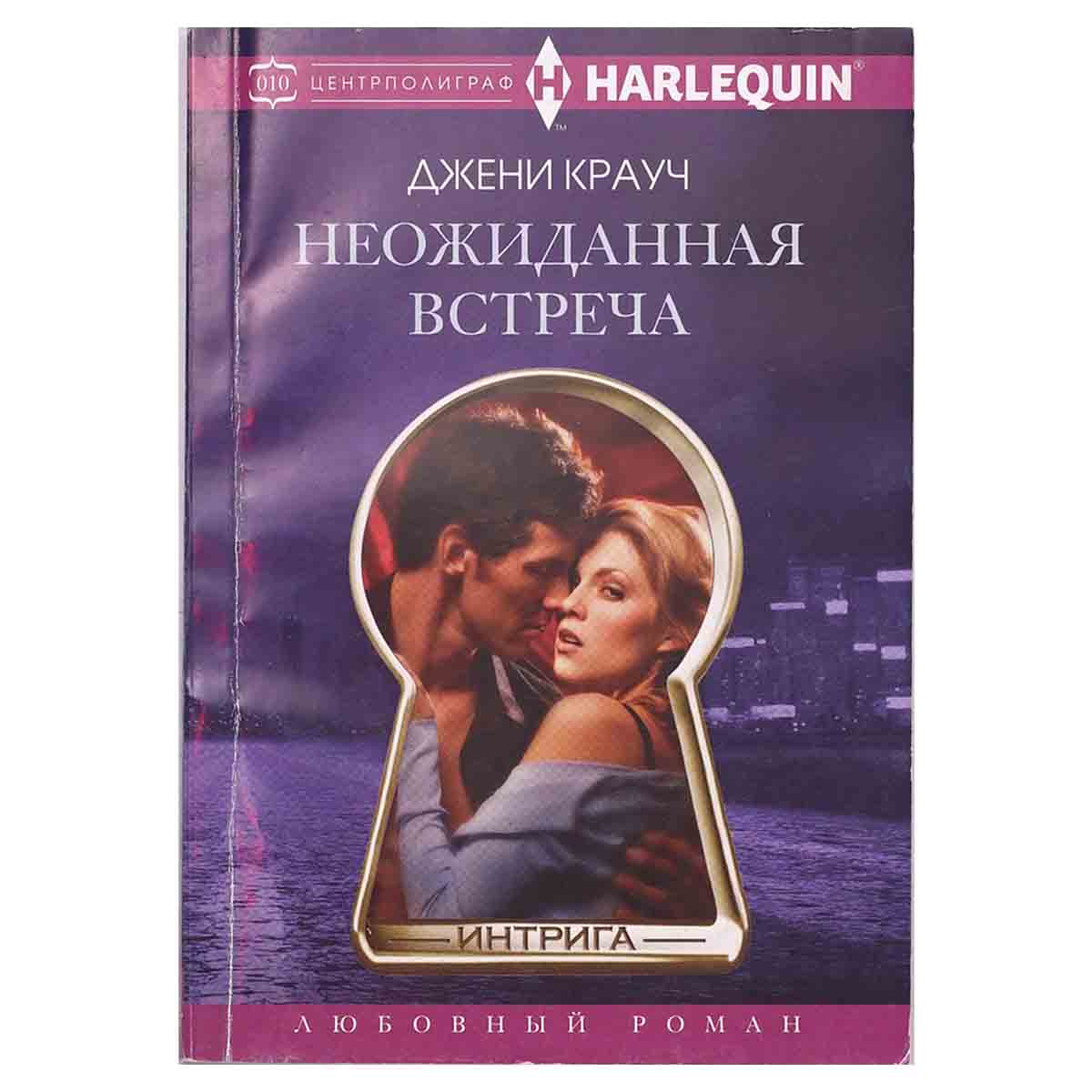 Неожиданная встреча