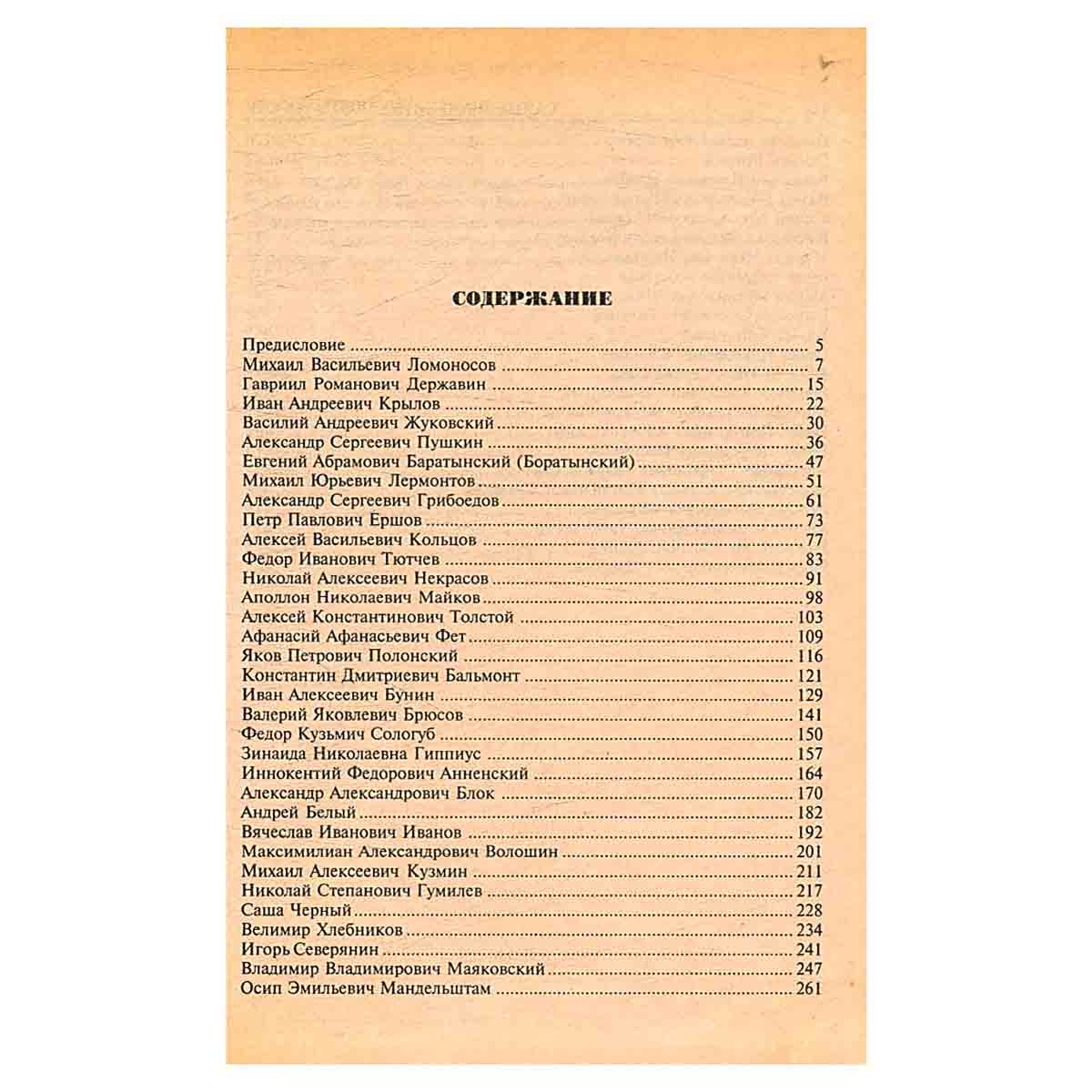 изображение книги Самые знаменитые поэты России