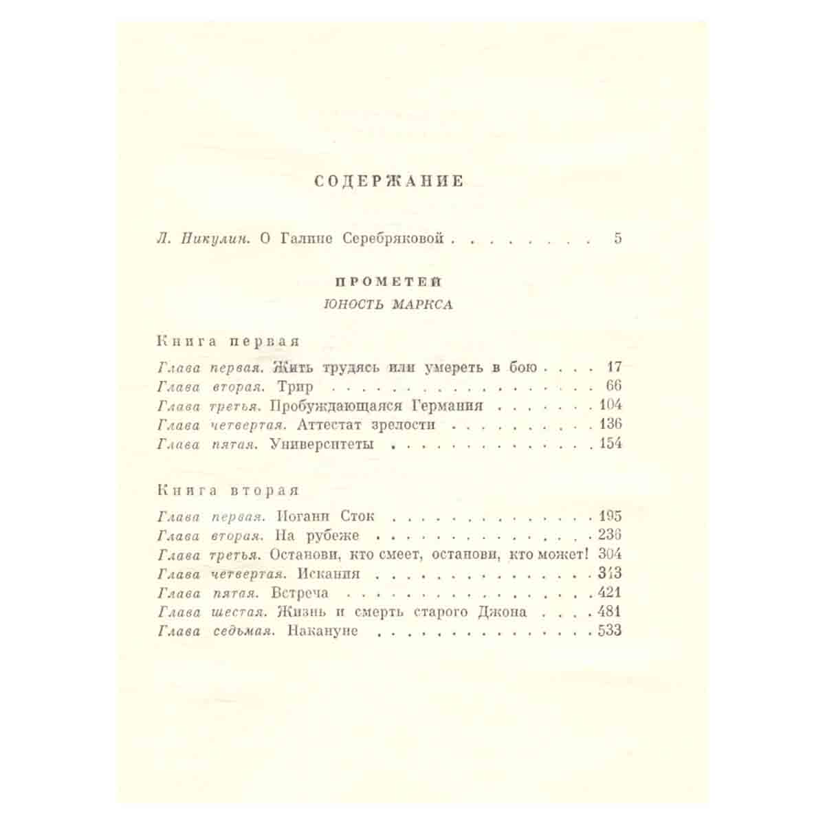 Галина Серебрякова. Собрание сочинений в пяти томах. Том 1