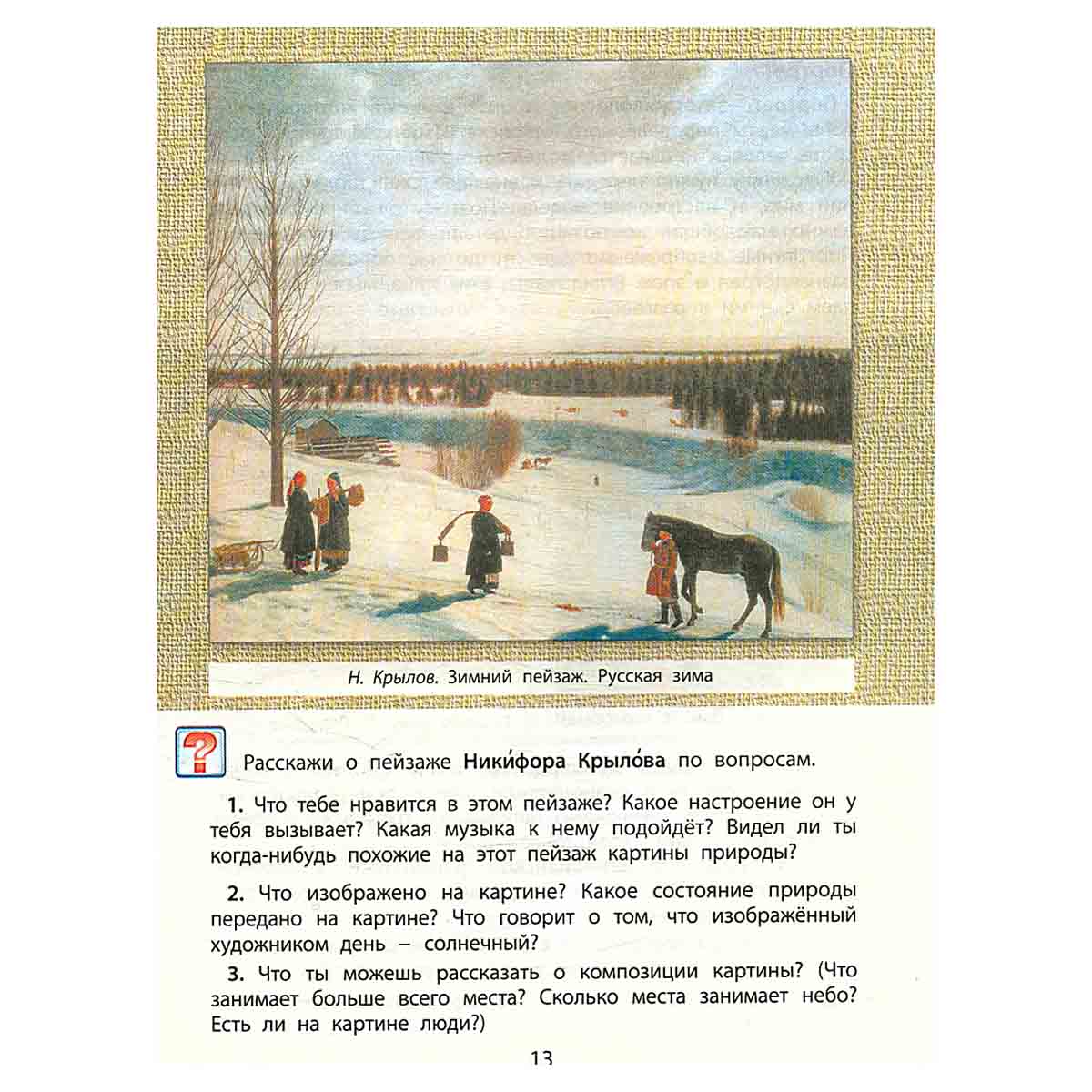 изображение книги Изобразительное искусство. Разноцветный мир. 3 класс. Учебник