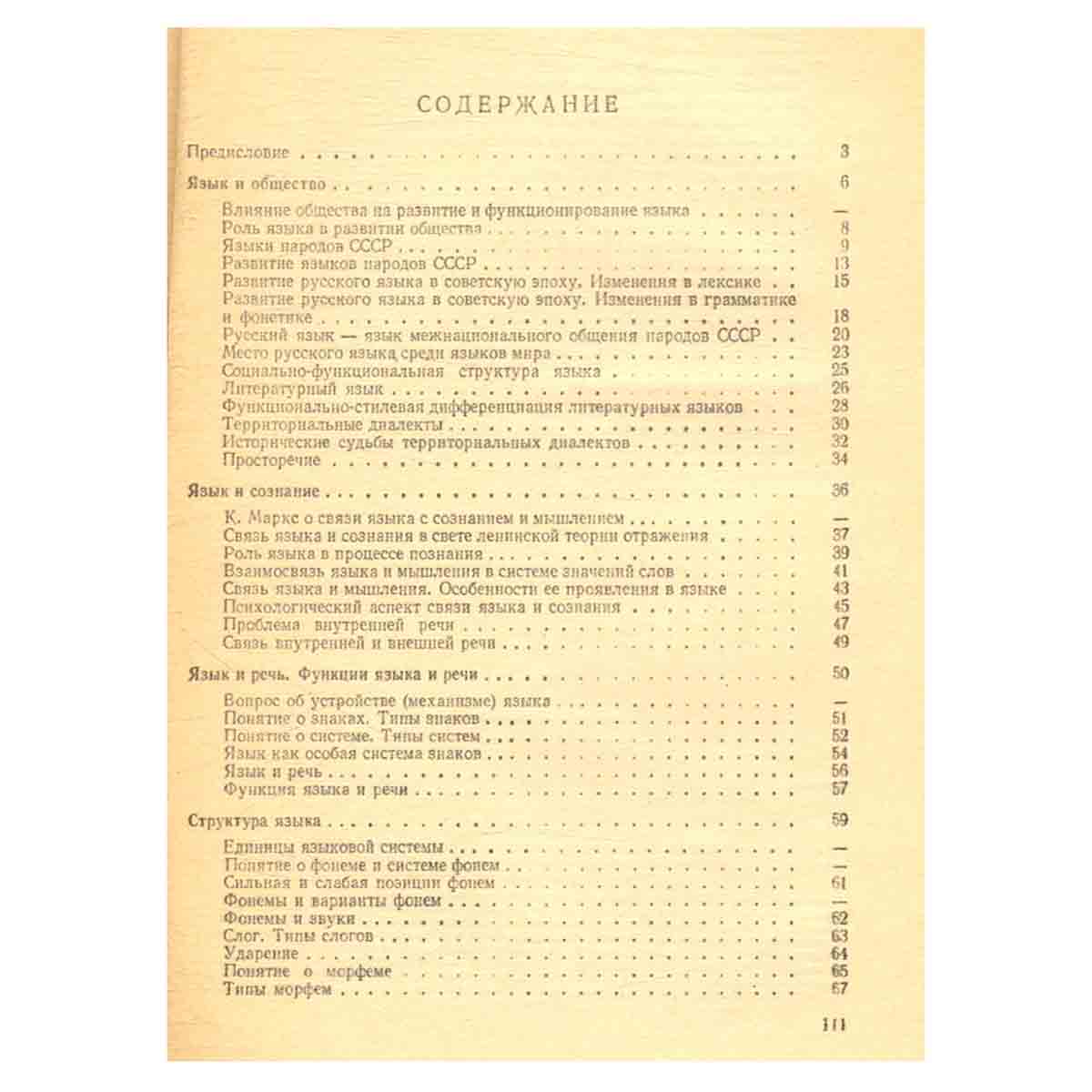 изображение книги Основные сведения о языке