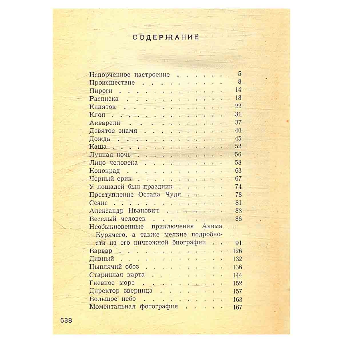 Вадим Кожевников. Собрание сочинений в шести томах. Том 4