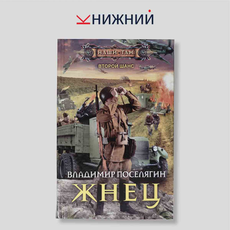 Жнец