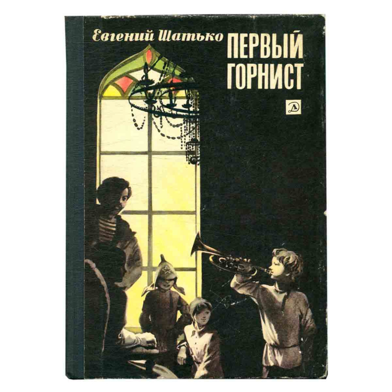 Первый горнист