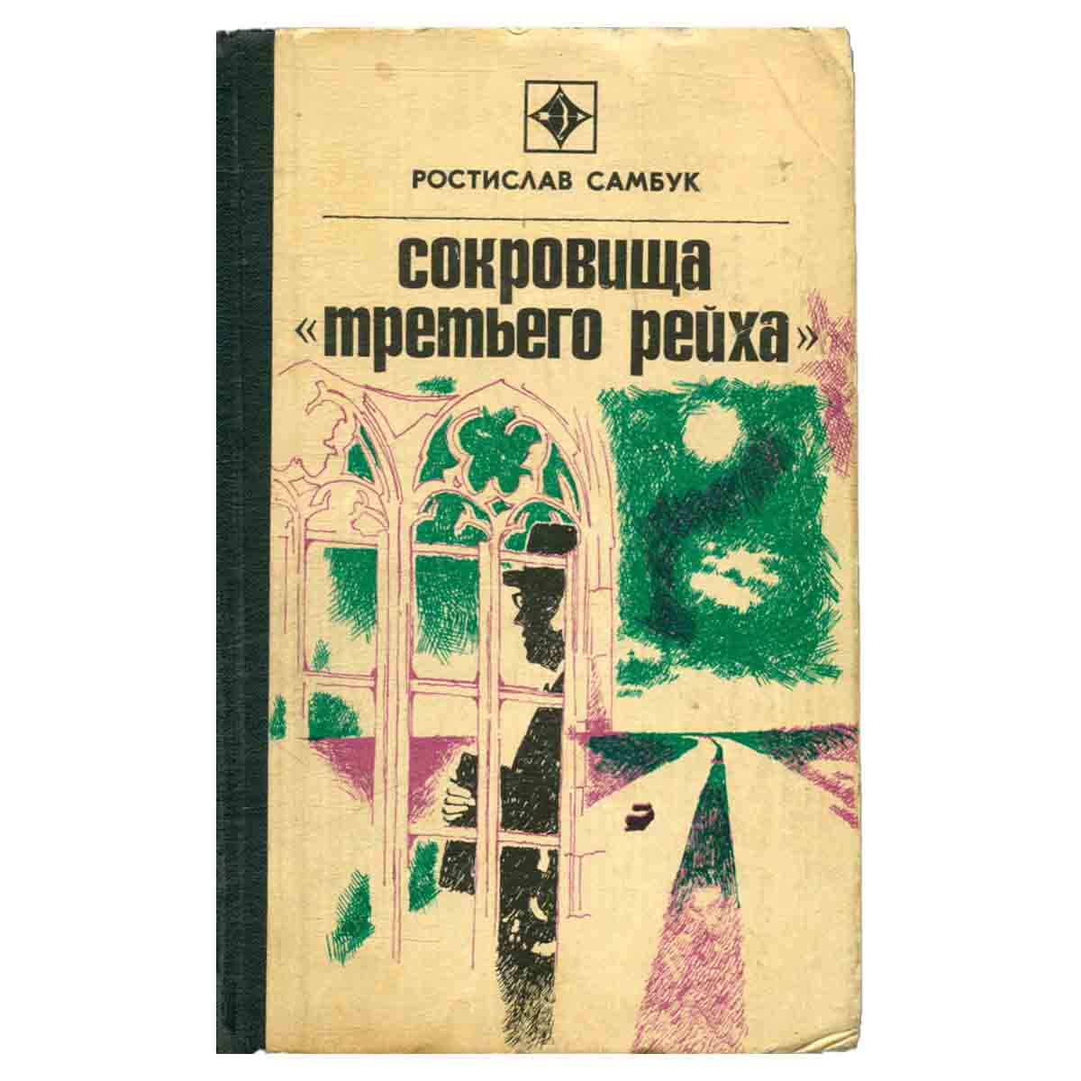 фото Сокровища Третьего рейха