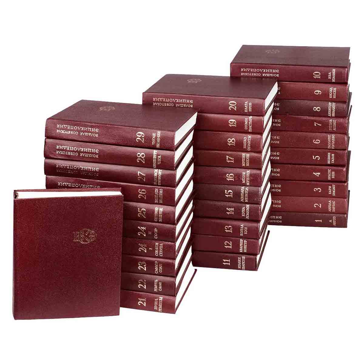 фото Большая Советская Энциклопедия. В 30 томах (комплект из 31 книги)