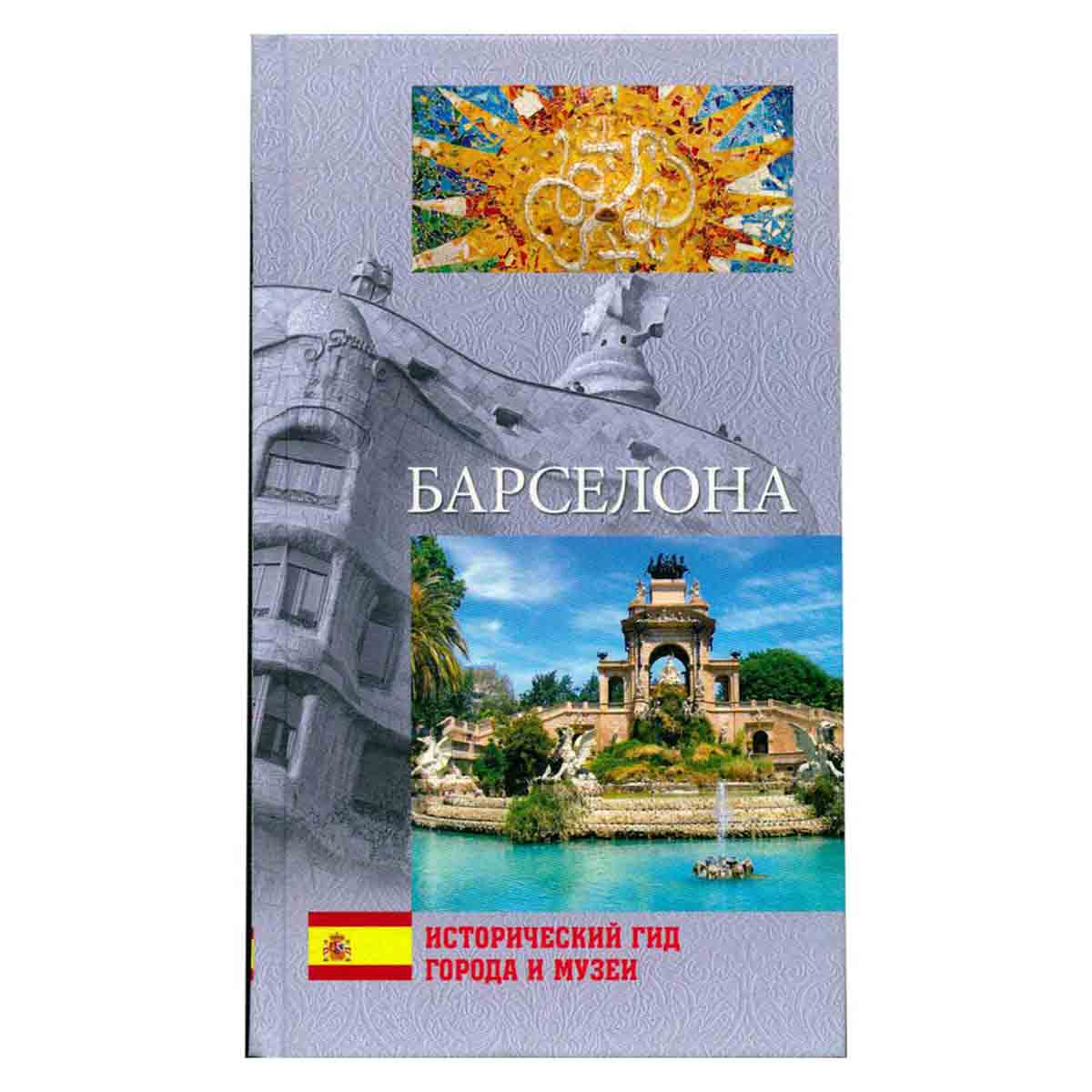 фото Барселона