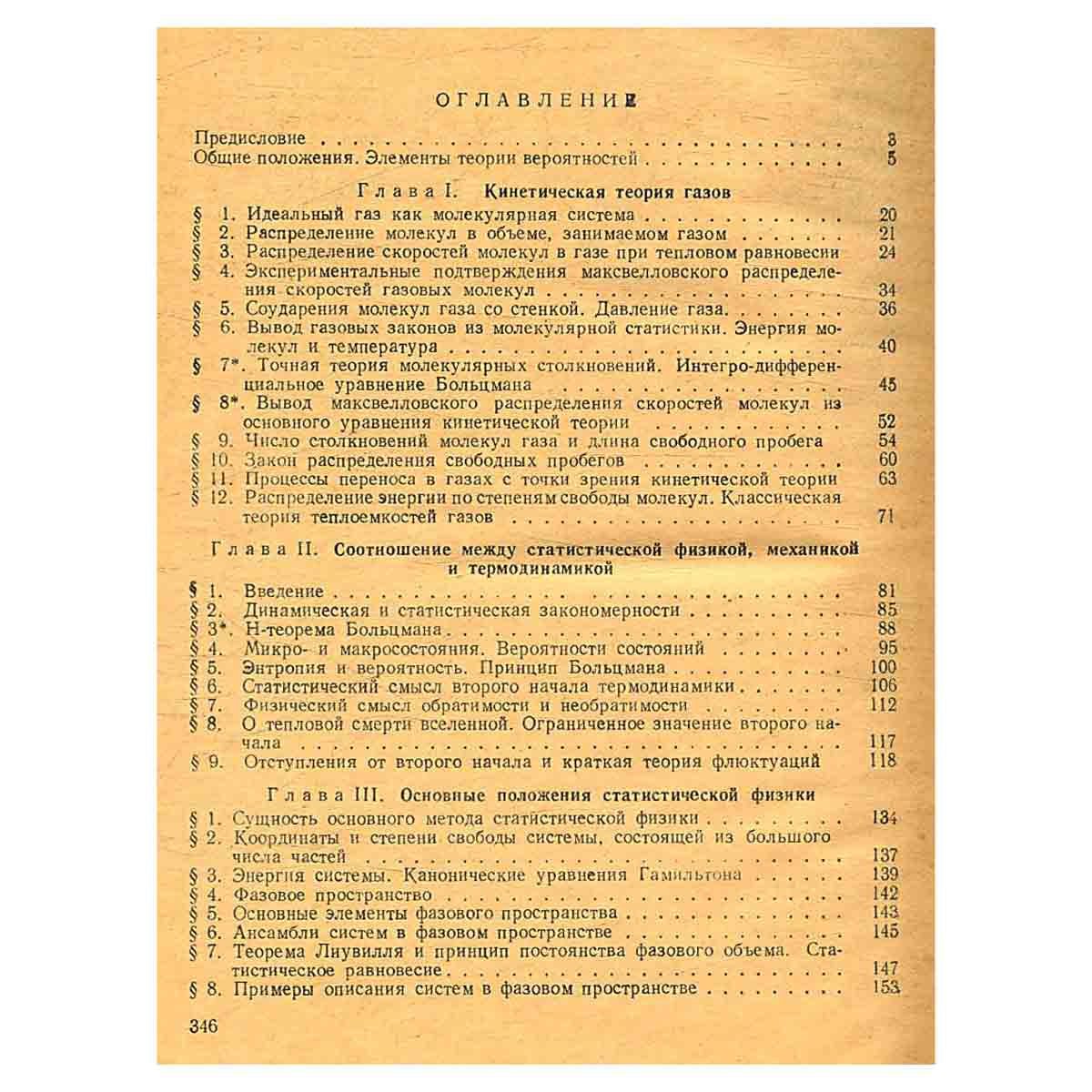 изображение книги Курс статистической физики