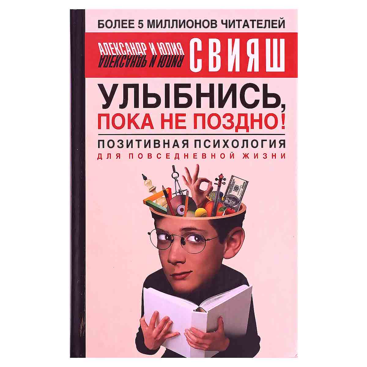 Улыбнись, пока не поздно!