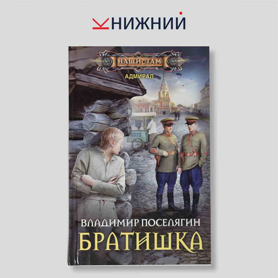 Братишка