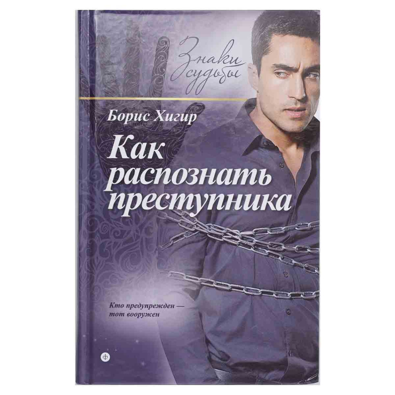 Как распознать преступника