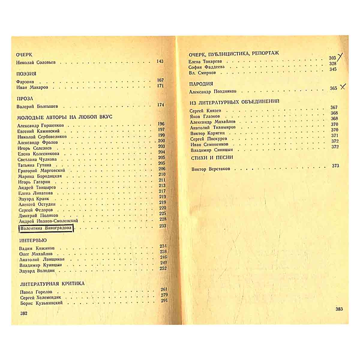 изображение книги Истоки Альманах