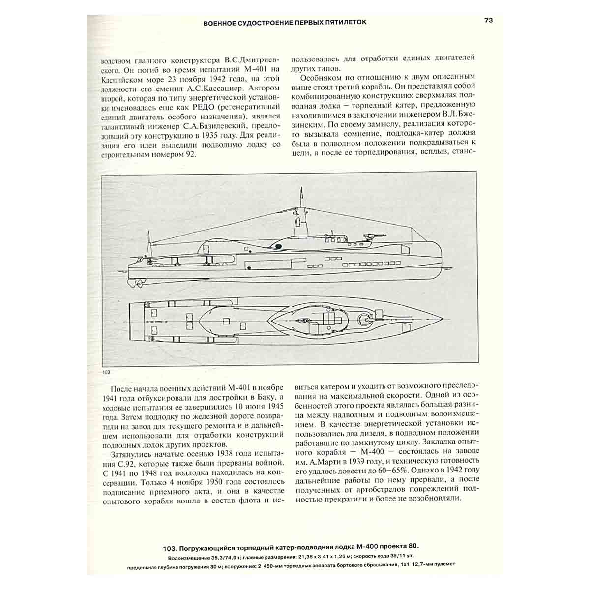 Адмиралтейские верфи. Люди, корабли, годы. 1926 - 1996