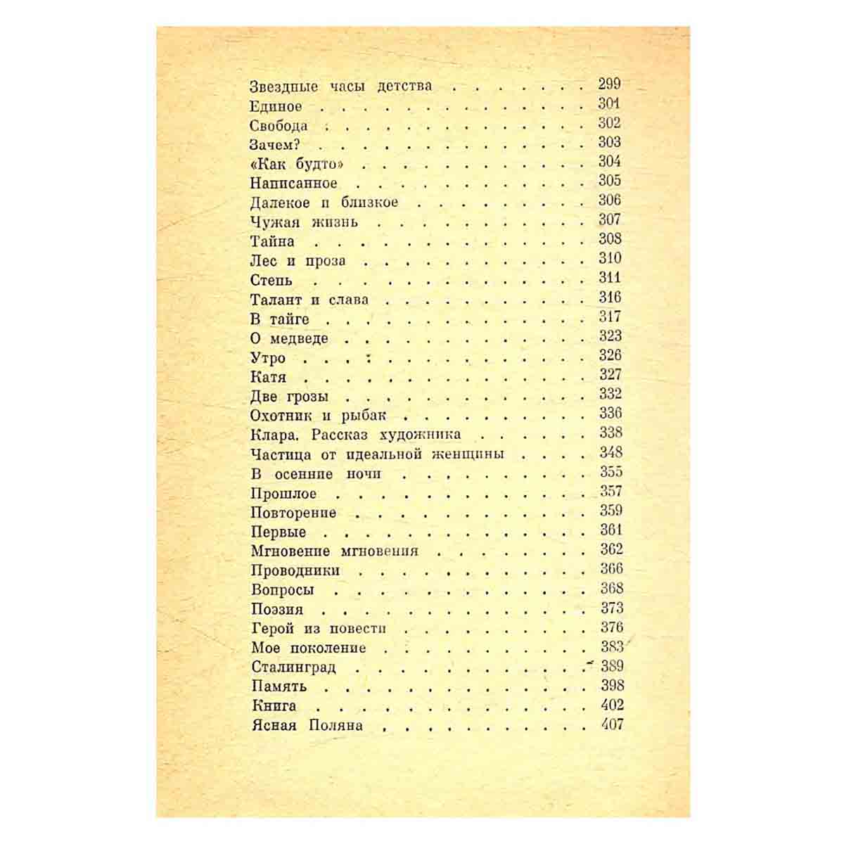 изображение книги Мгновения