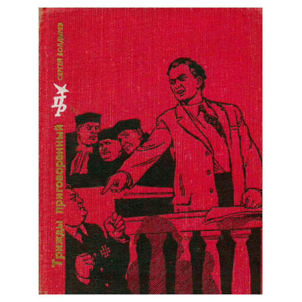 фото Трижды приговоренный...