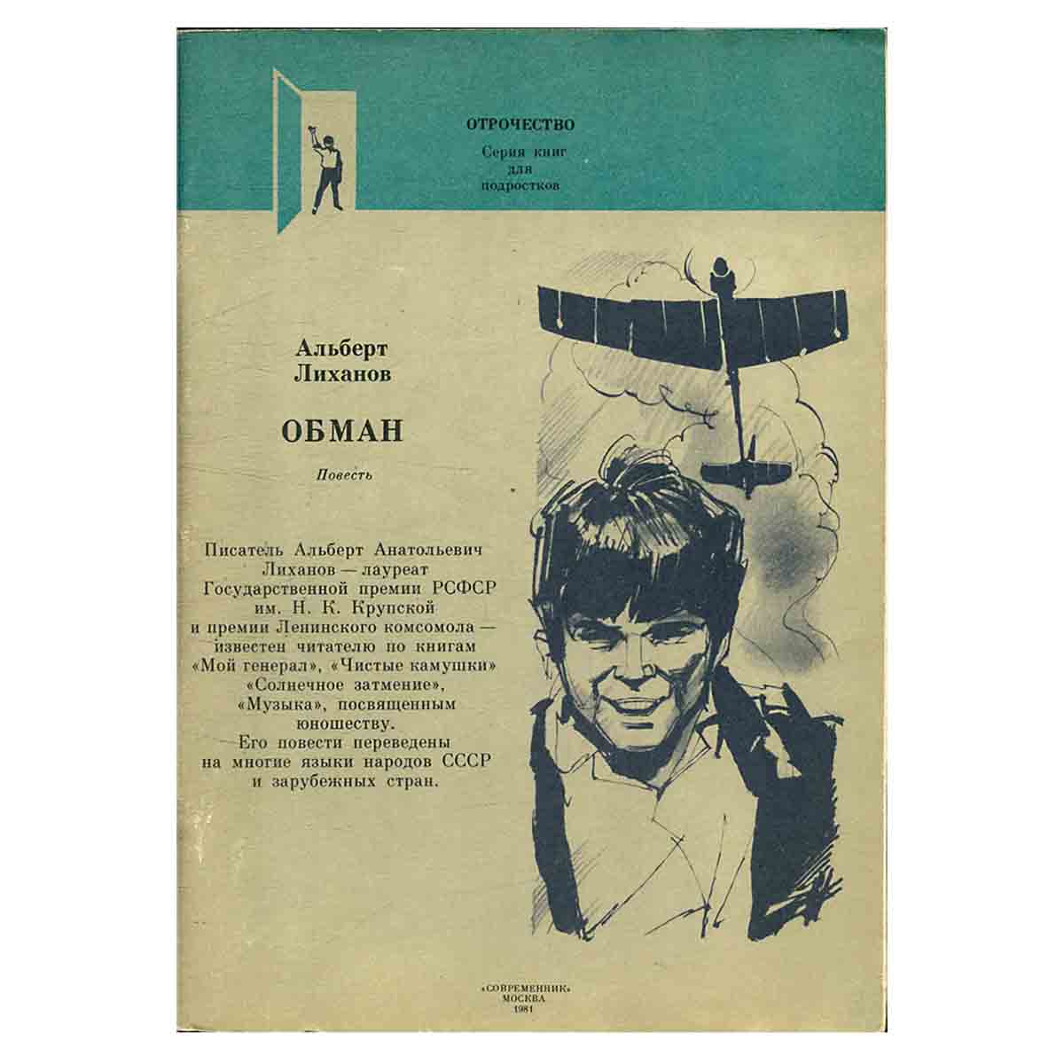 Обман
