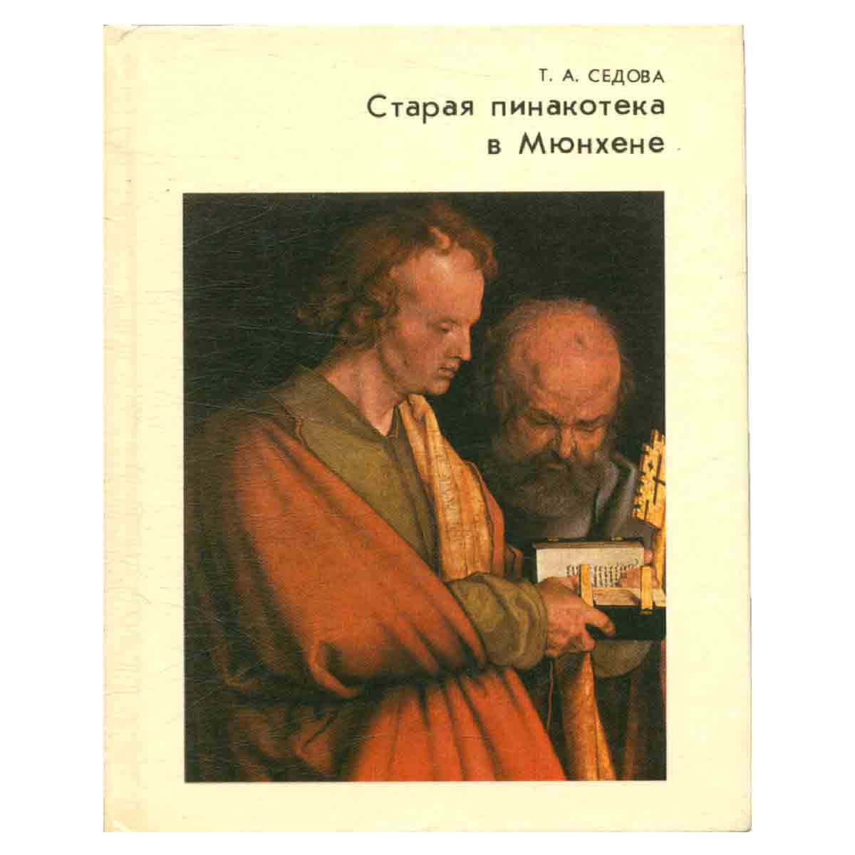 Старая Пинакотека в Мюнхене