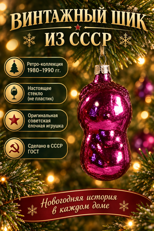 Елочная игрушка Мишка