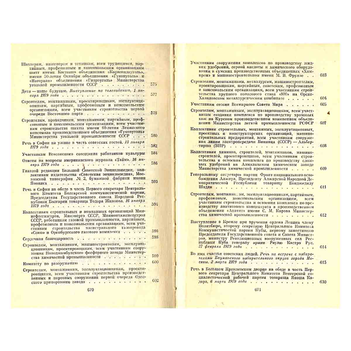 изображение книги Ленинским курсом. Речи, приветствия, статьи, воспоминания. Том 7