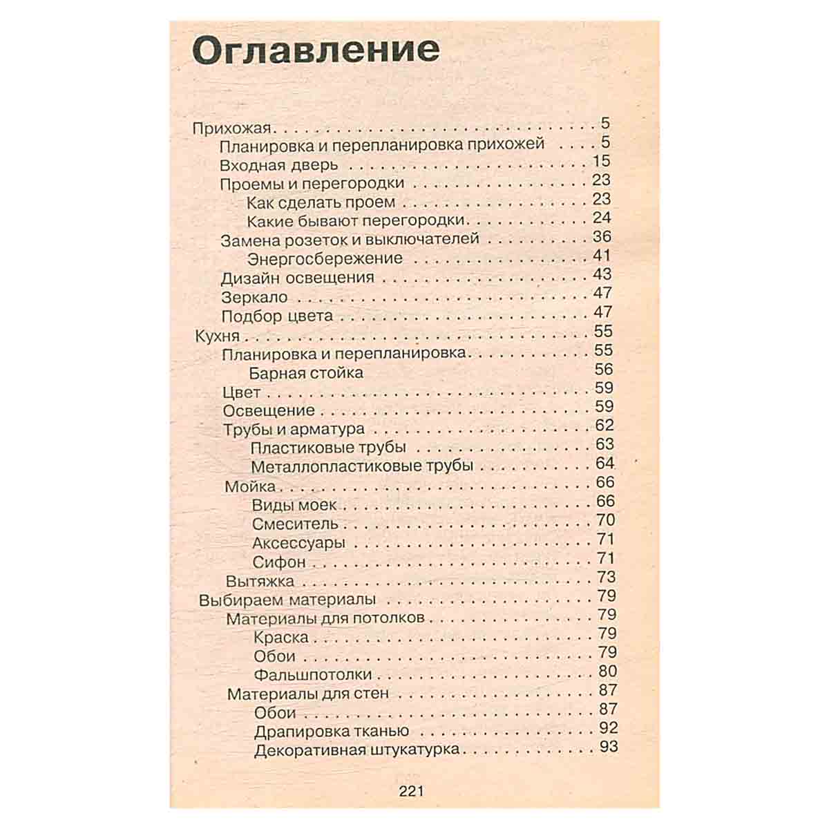 Прихожая и кухня