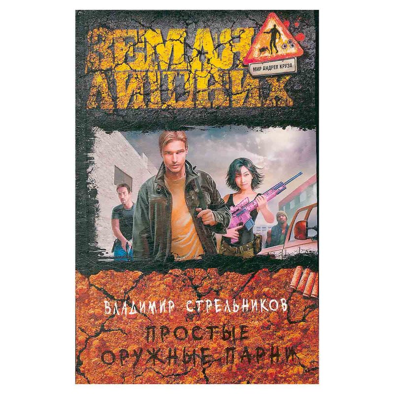 Простые оружные парни