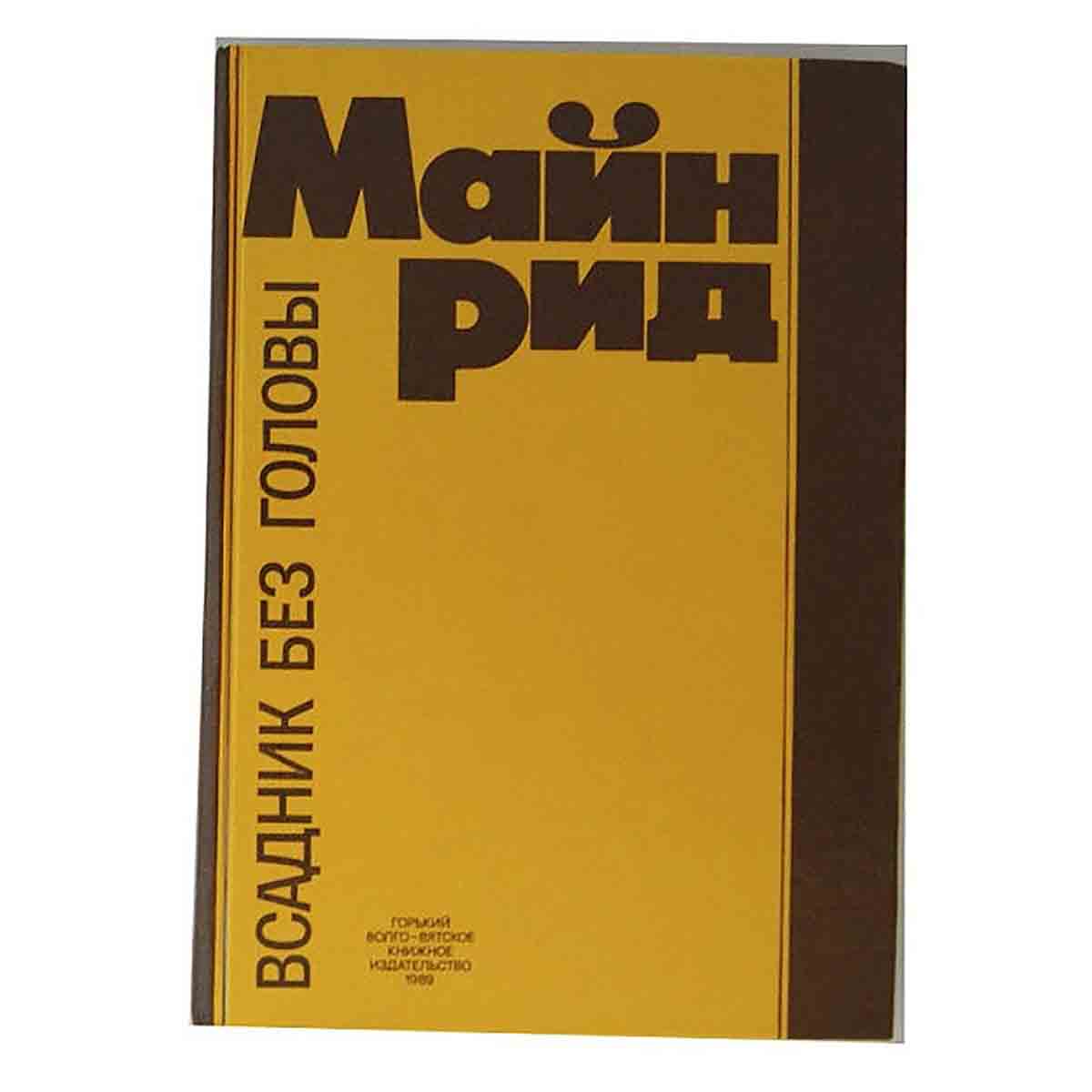 фото Всадник без головы