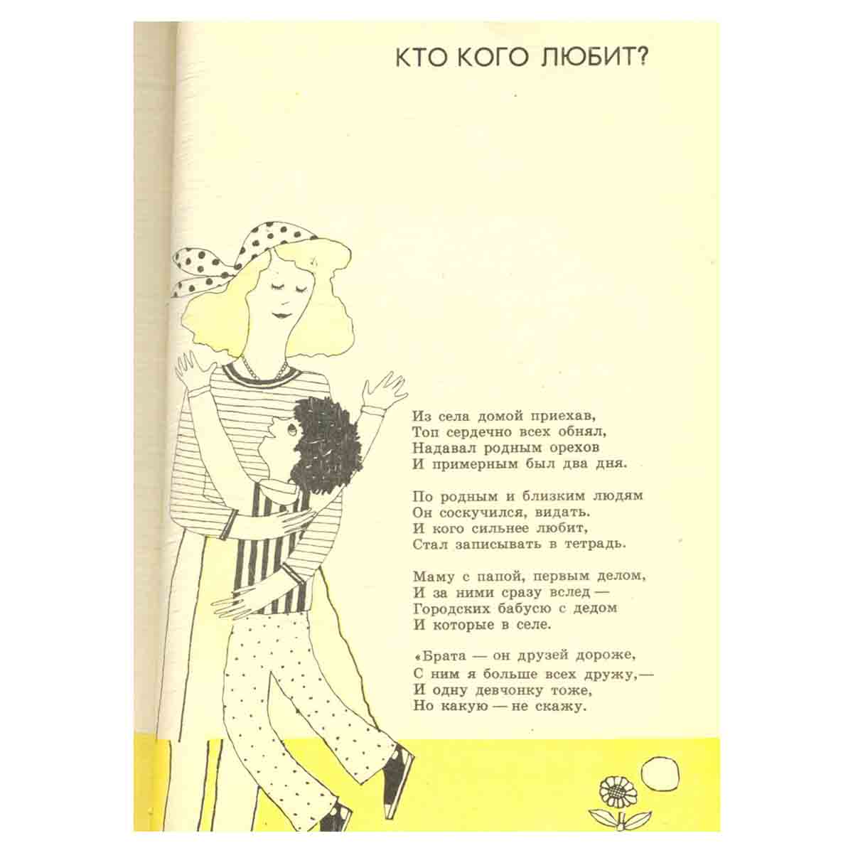 изображение книги Приключения Топтыжки