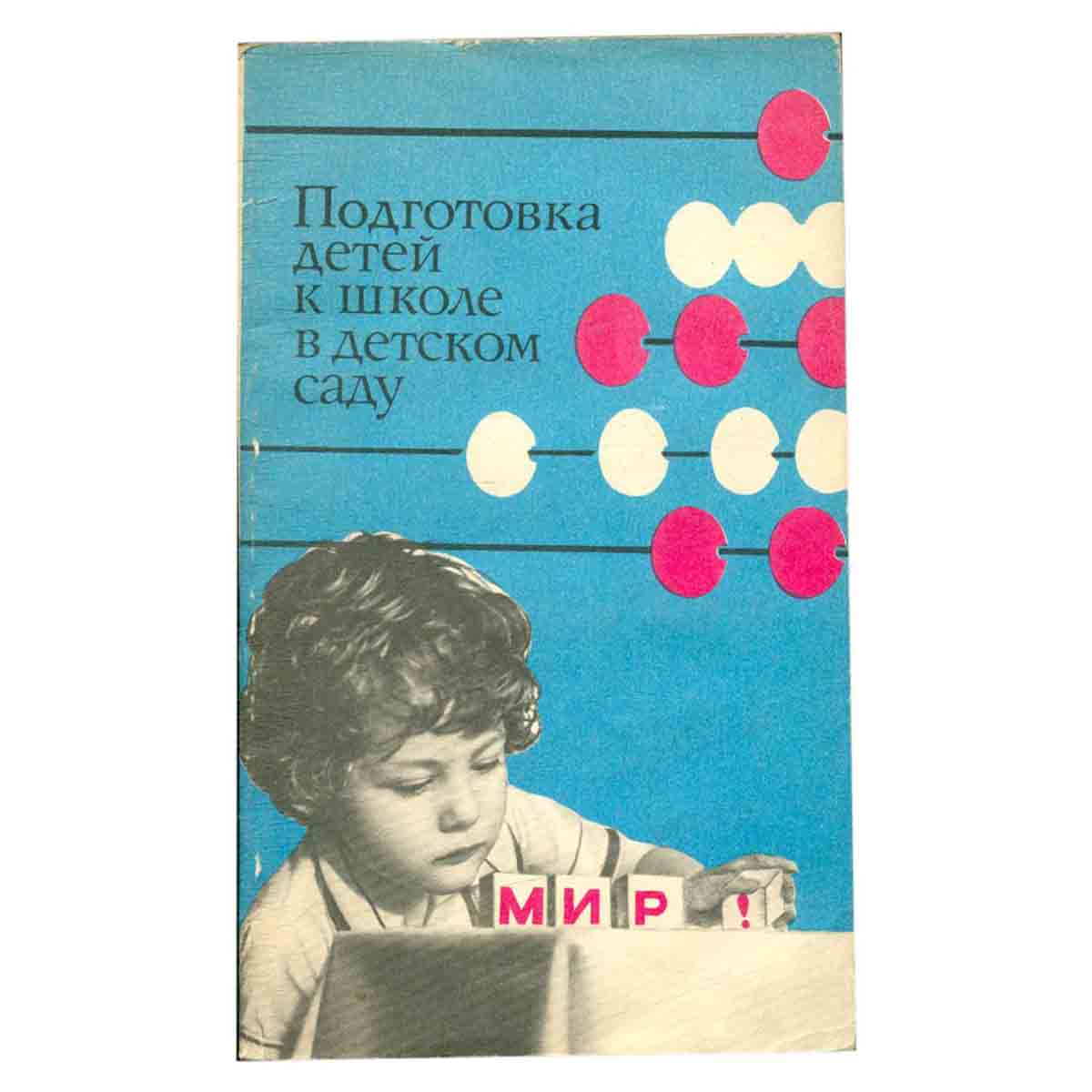 Подготовка детей к школе в детском саду
