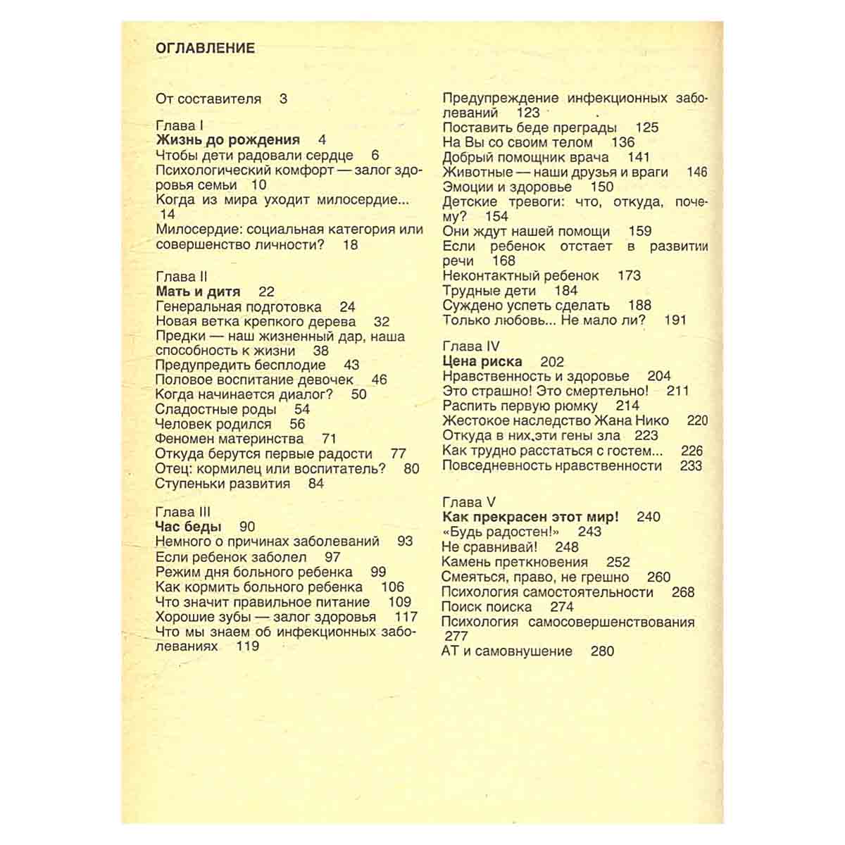 Педагогика здоровья