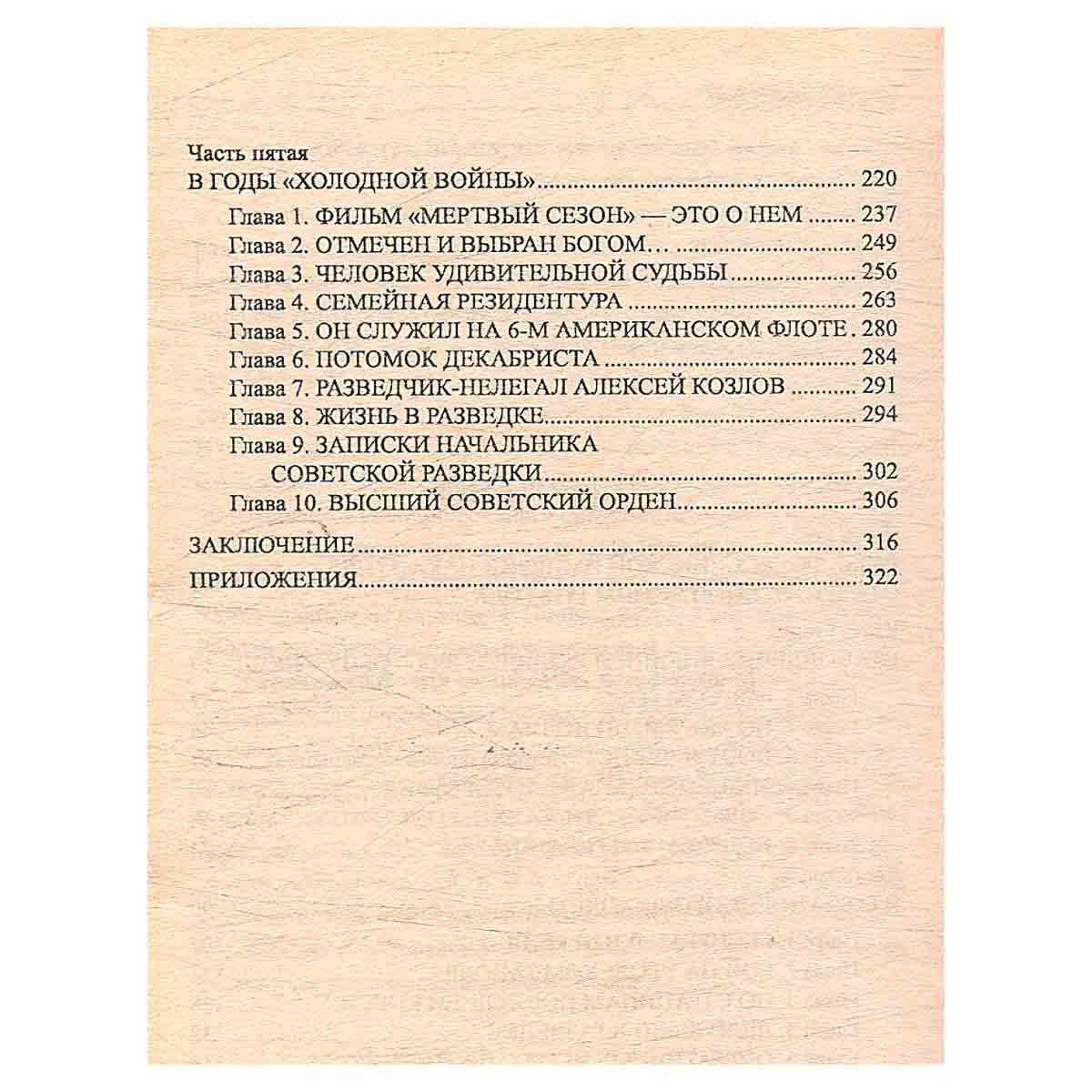 изображение книги Житейская правда разведки