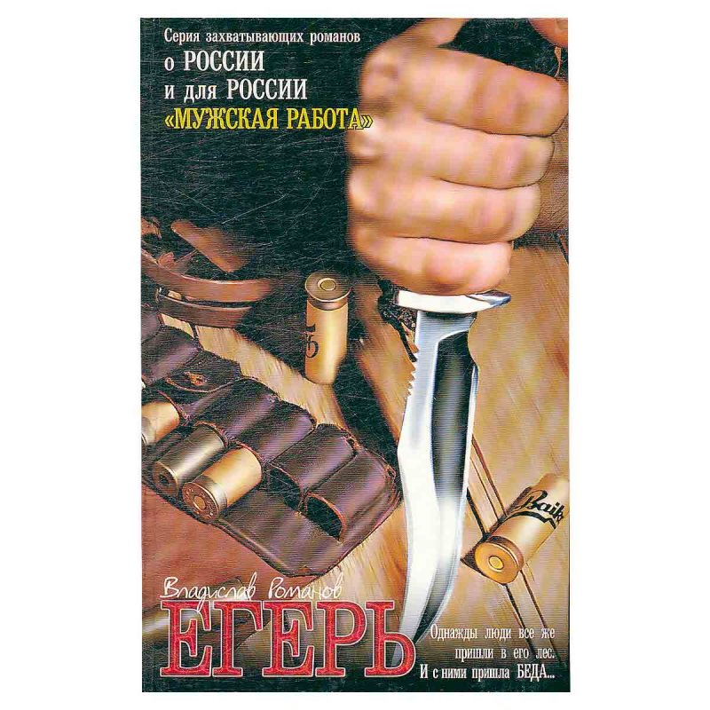 Егерь
