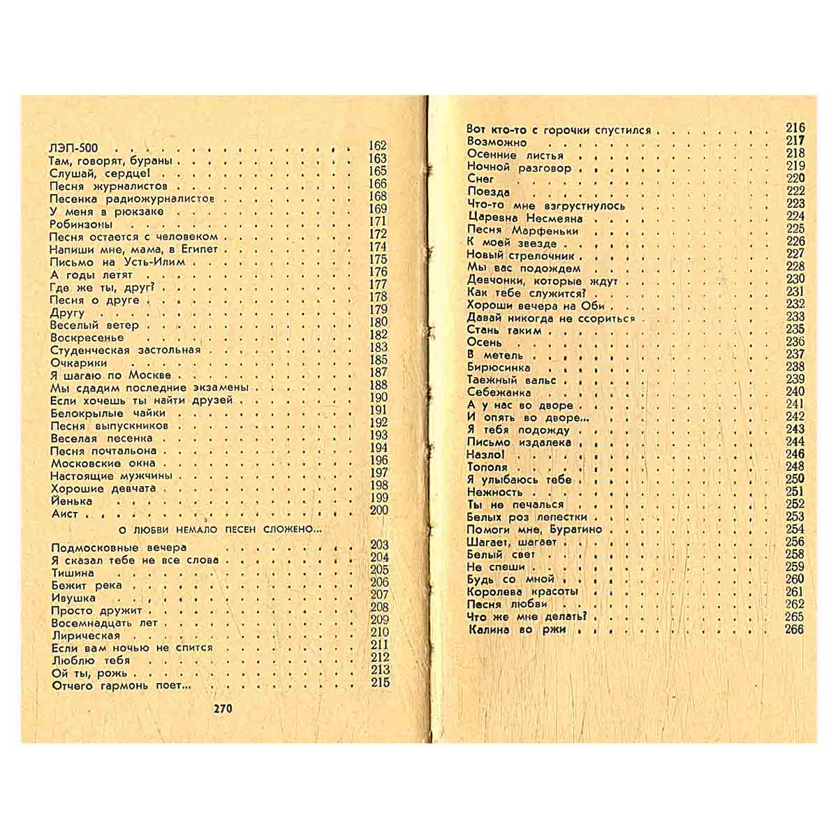 изображение книги Лирические песни