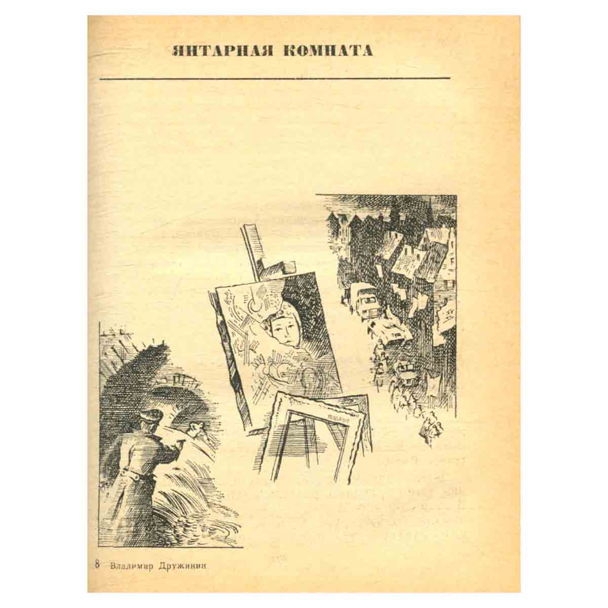 Владимир Дружинин. Повести