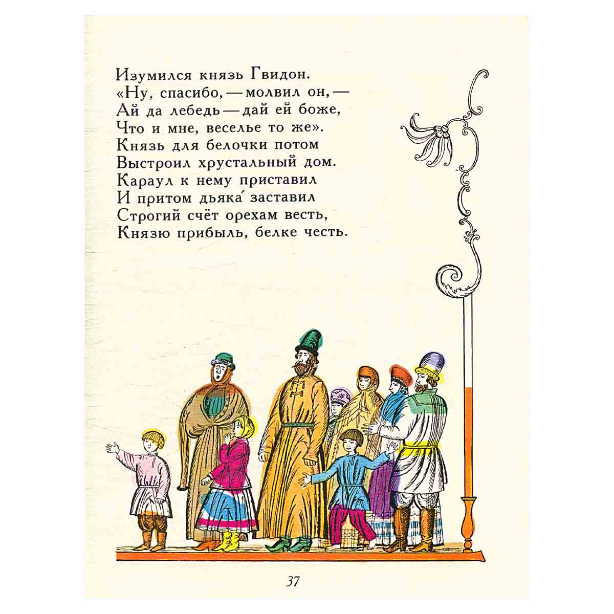изображение книги Сказка о царе Салтане