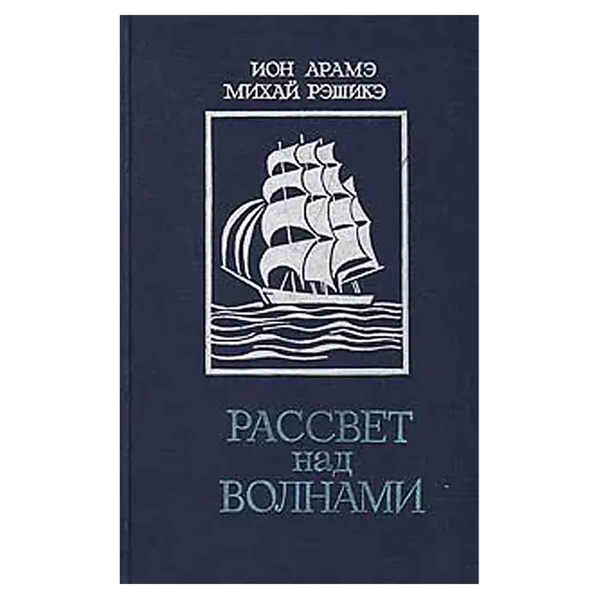 фото Рассвет над волнами
